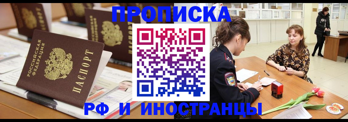 прописка 2025 в Новопавловске